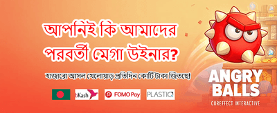 বিশাল জ্যাকপট এখন আপনার হাতের মুঠোয়