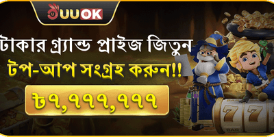 বিশাল স্বাগতম বোনাস প্যাকেজ promotion banner