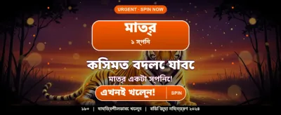 সেরা গেমিং অভিজ্ঞতার স্বাদ নিন