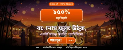 দ্রুত পেমেন্ট এবং সহজ উইথড্র